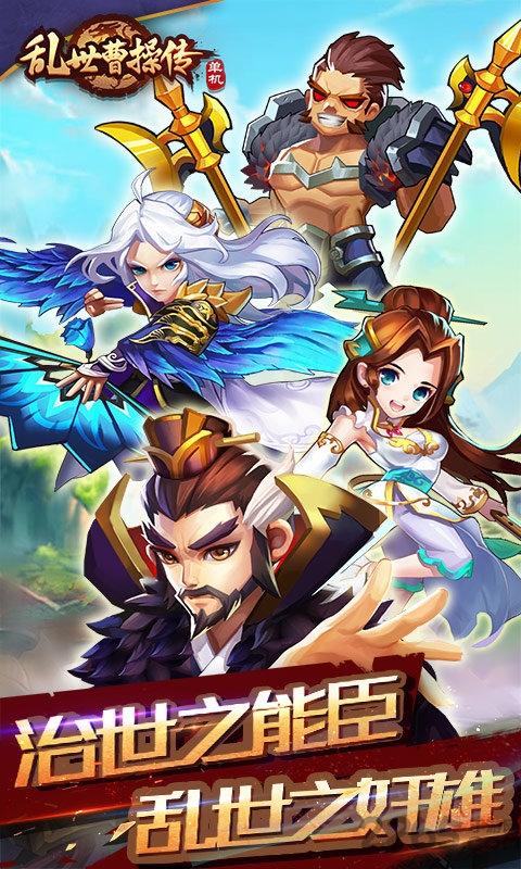 乱世曹操传最新版本下载