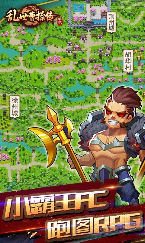 乱世曹操传最新版本下载