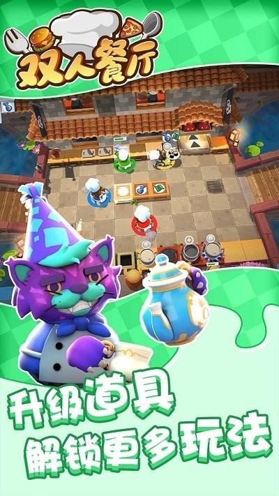 双人餐厅游戏下载
