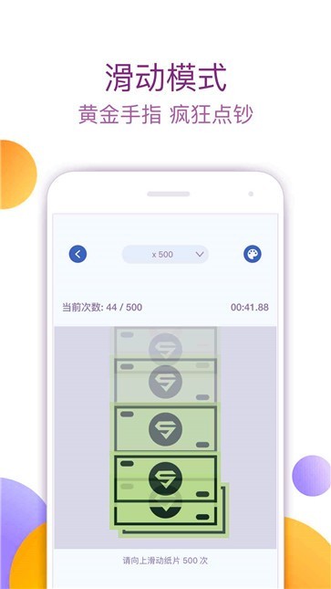 手速大师破解版下载