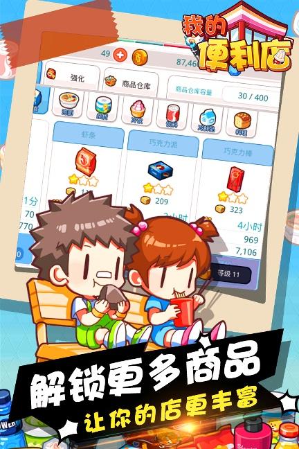 我的便利店下载