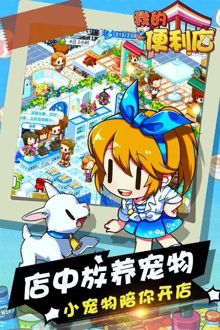 我的便利店下载