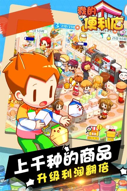 我的便利店下载