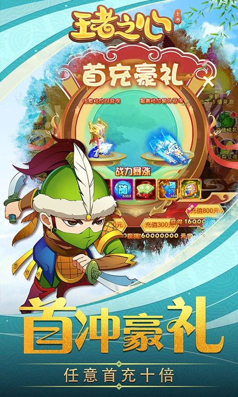 王者之心真充版下载