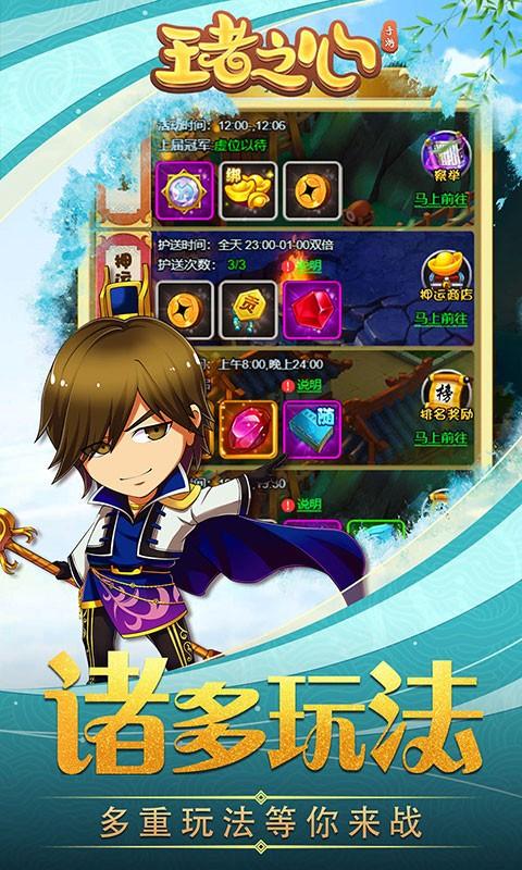 王者之心真充版下载