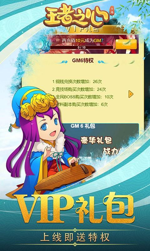 王者之心真充版下载