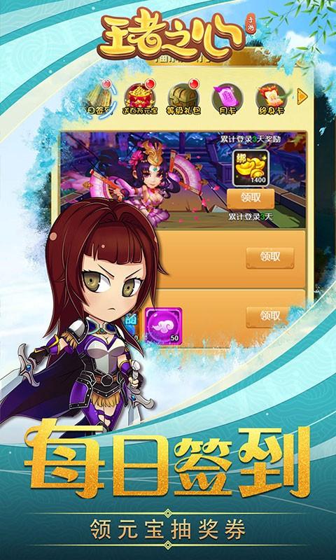 王者之心真充版下载