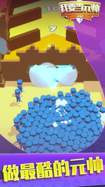 我要当元帅下载