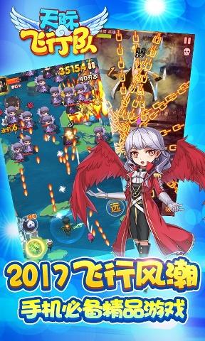 天际飞行队下载