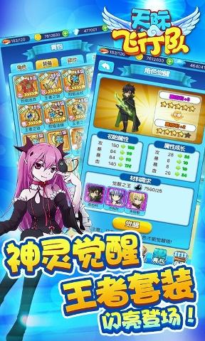 天际飞行队下载