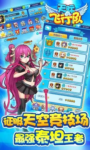 天际飞行队下载