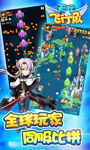 天际飞行队下载