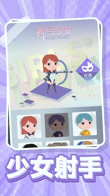 神弓少女经典版下载