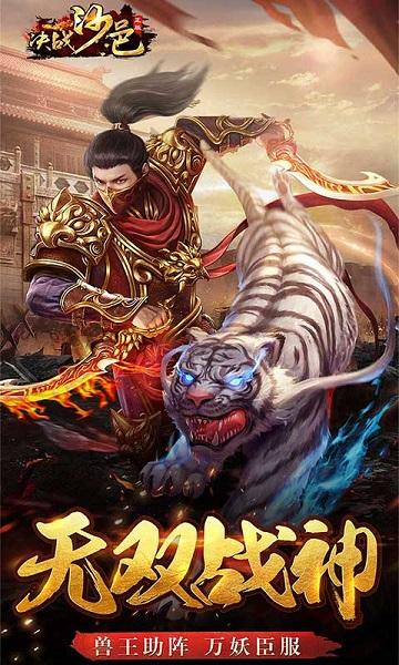 决战沙邑gm版下载