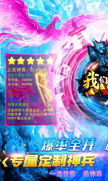 我们的传奇bt版下载