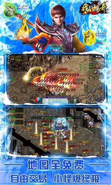 我们的传奇bt版下载