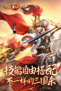 怒焰三国杀下载