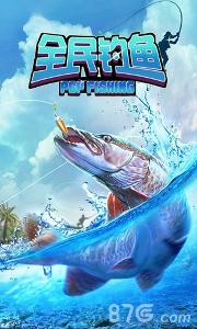 全民钓鱼下载
