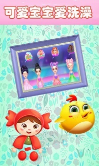 宝宝公主爱洗澡下载