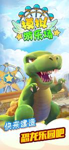 模拟游乐场单机版下载