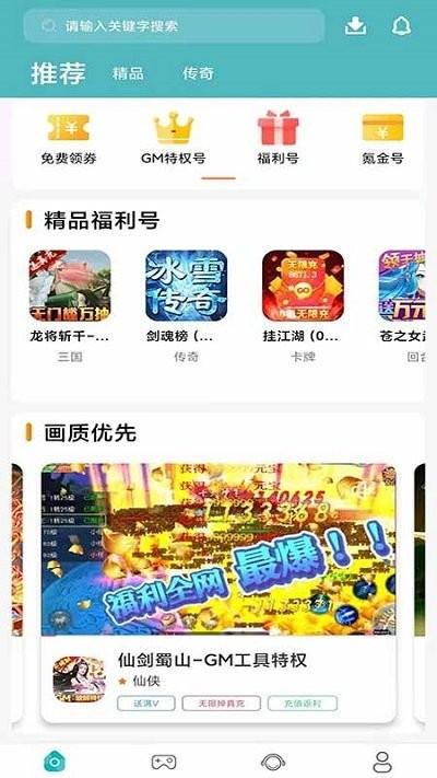 739游戏福利免费版下载