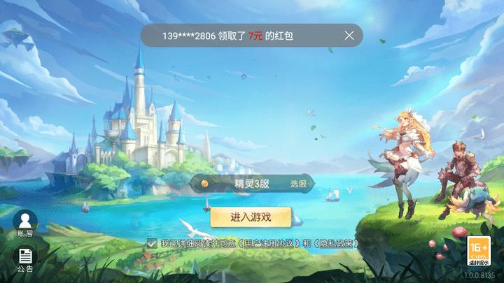 精灵长歌红包版下载