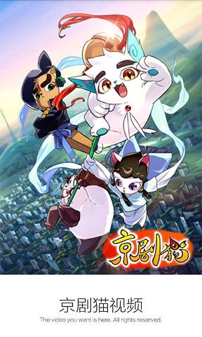 京剧猫视频在线观看版下载