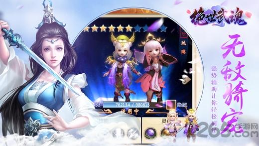 绝世武魂手机版下载