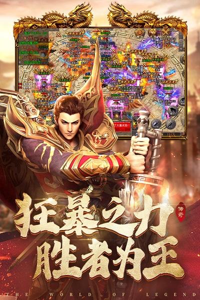 国战传奇手机游戏下载