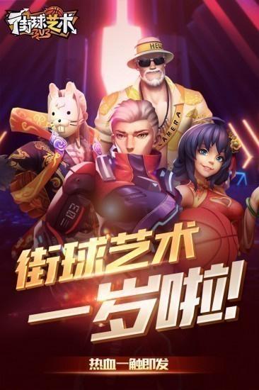 街球艺术下载