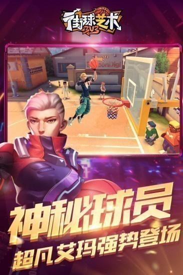 街球艺术下载