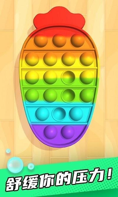 解压泡泡手机版下载