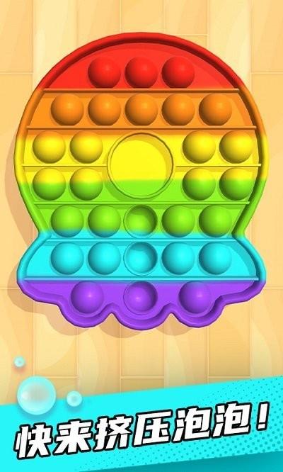 解压泡泡手机版下载