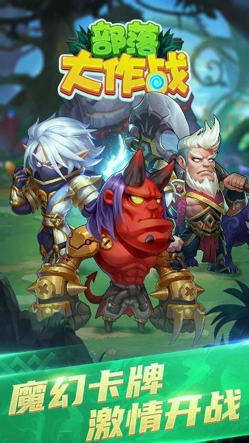 部落大作战下载