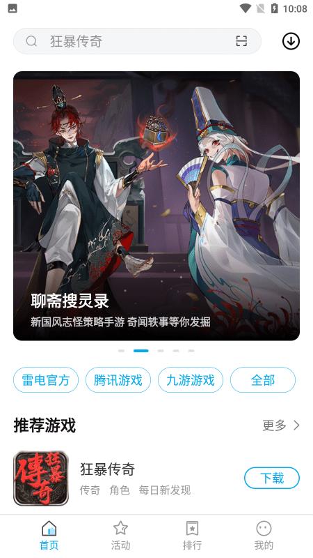 雷电助手手机端下载