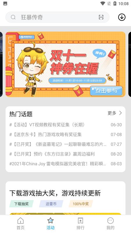 雷电助手手机端下载