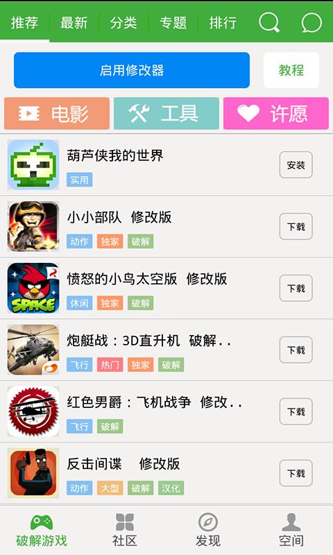 葫芦侠修改器免root2026最新版下载