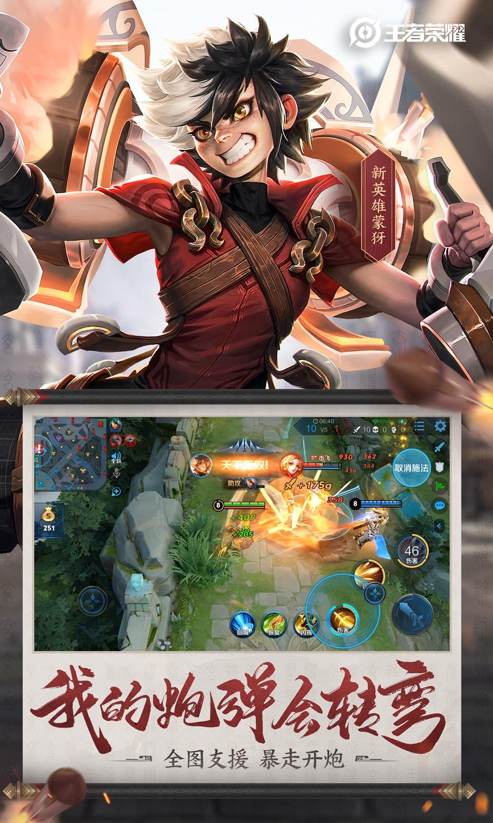 王者荣耀最新版本下载