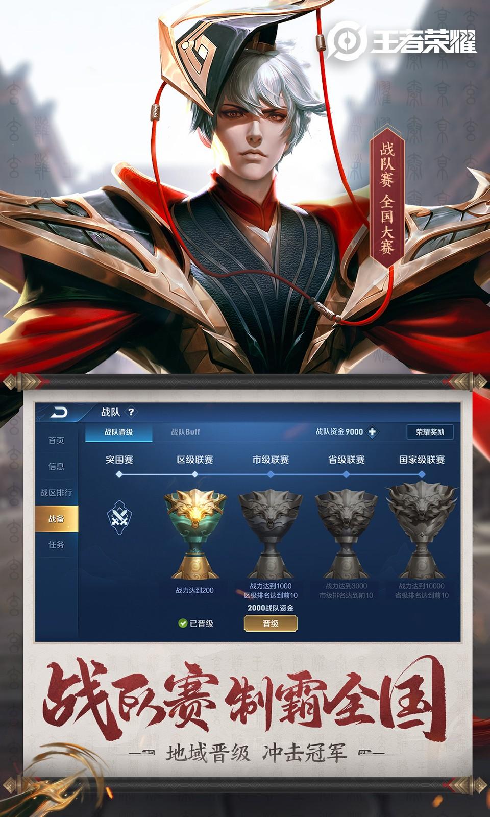 王者荣耀最新版本下载