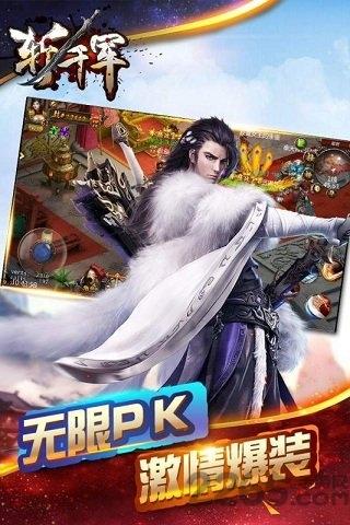 斩千军手游下载