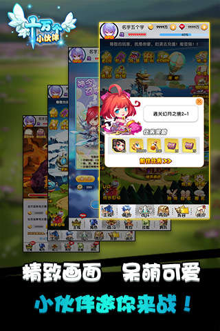 十万个小伙伴手游下载