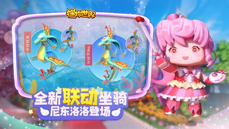 迷你世界魅族版下载