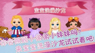 宝宝洗澡沙龙下载