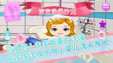 宝宝洗澡沙龙下载