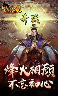 啪啪三国3D九游版下载
