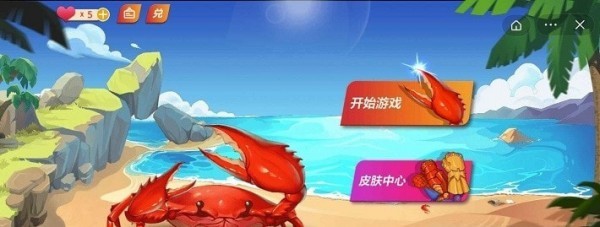 最强大螃蟹下载