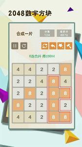 2048数字方块下载