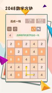2048数字方块下载