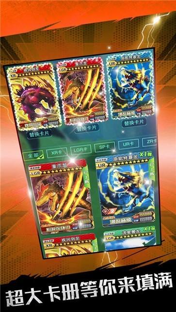 抽卡恐龙对战下载