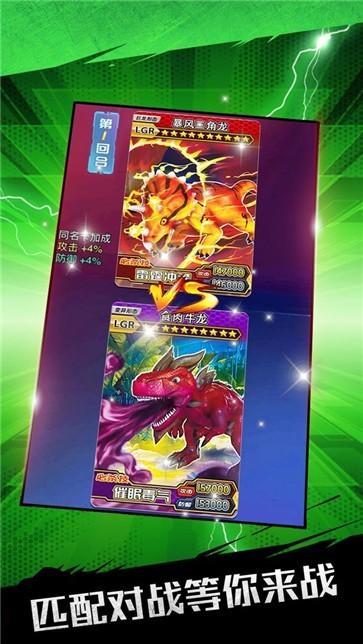 抽卡恐龙对战下载